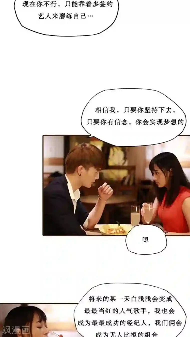 致我的娱乐圈第30话