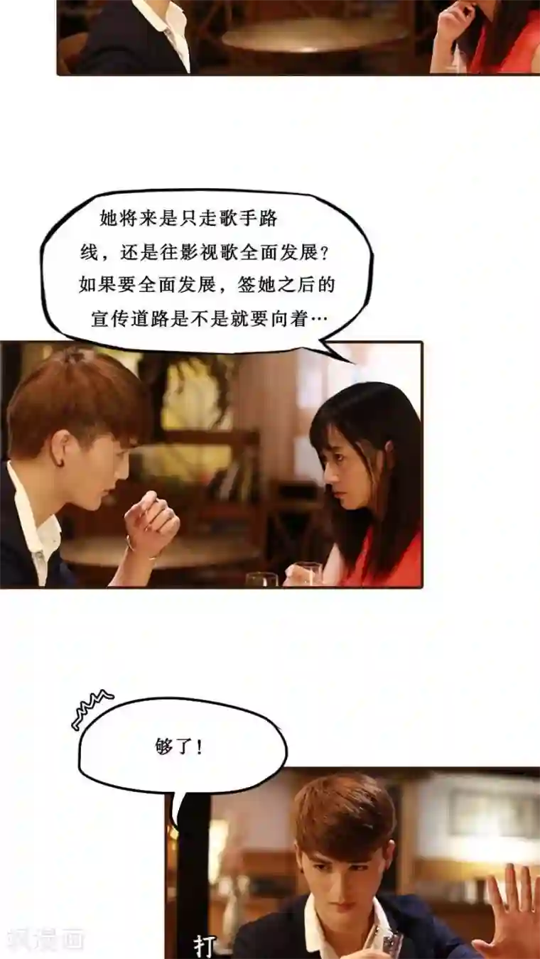 致我的娱乐圈第30话