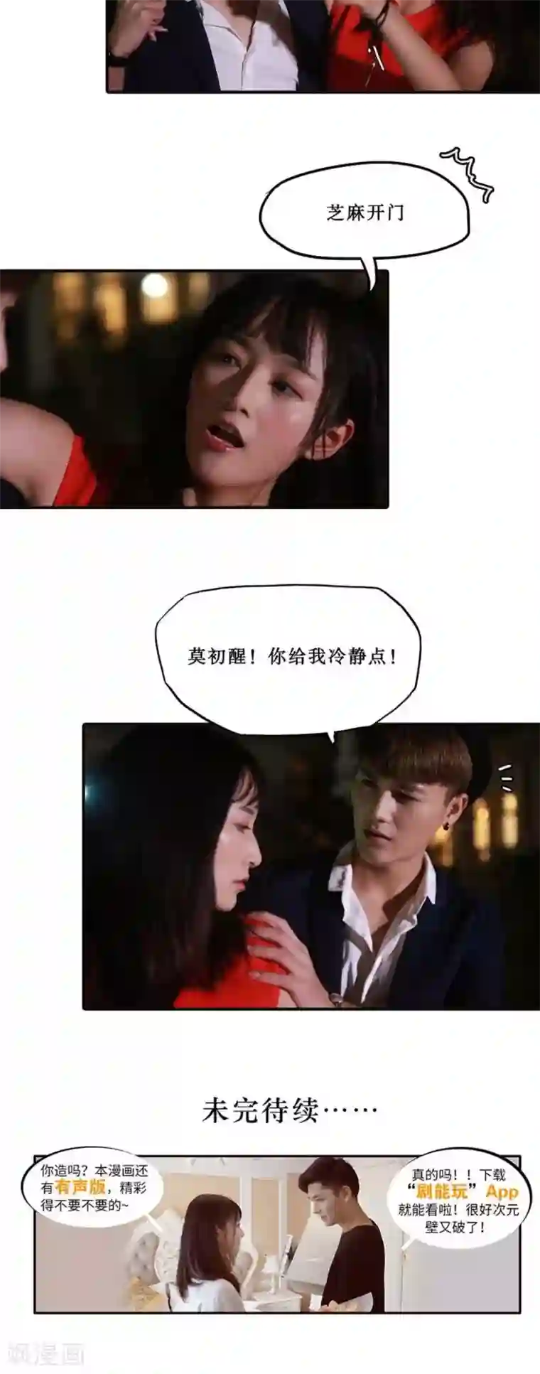致我的娱乐圈第31话