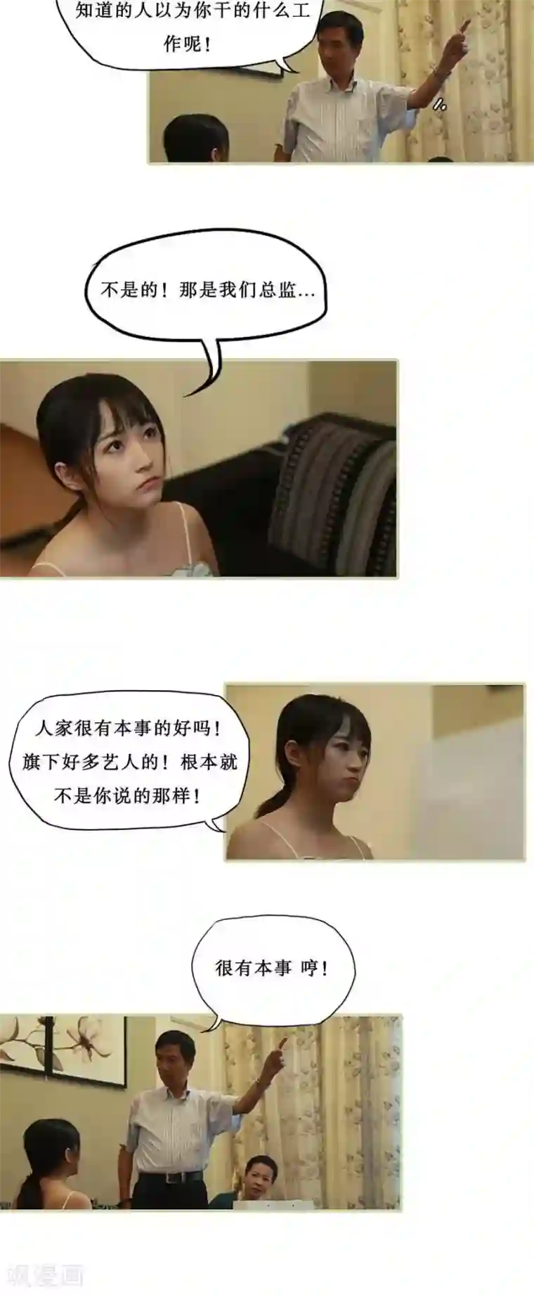 致我的娱乐圈第33话