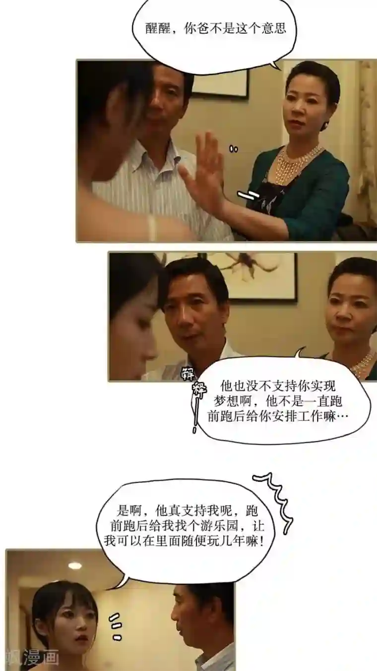 致我的娱乐圈第34话