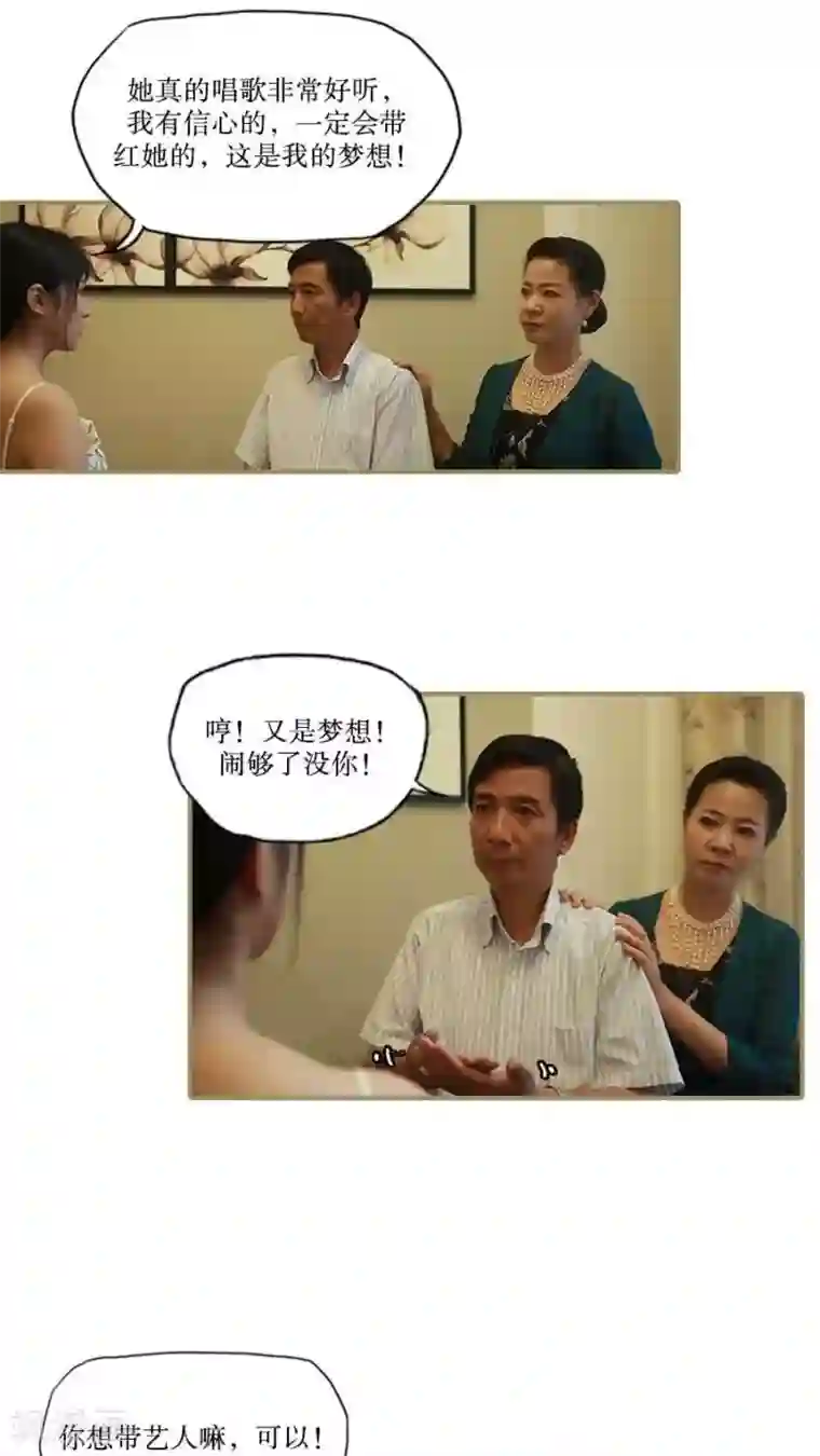 致我的娱乐圈第34话