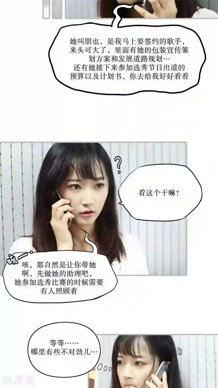 致我的娱乐圈第35话