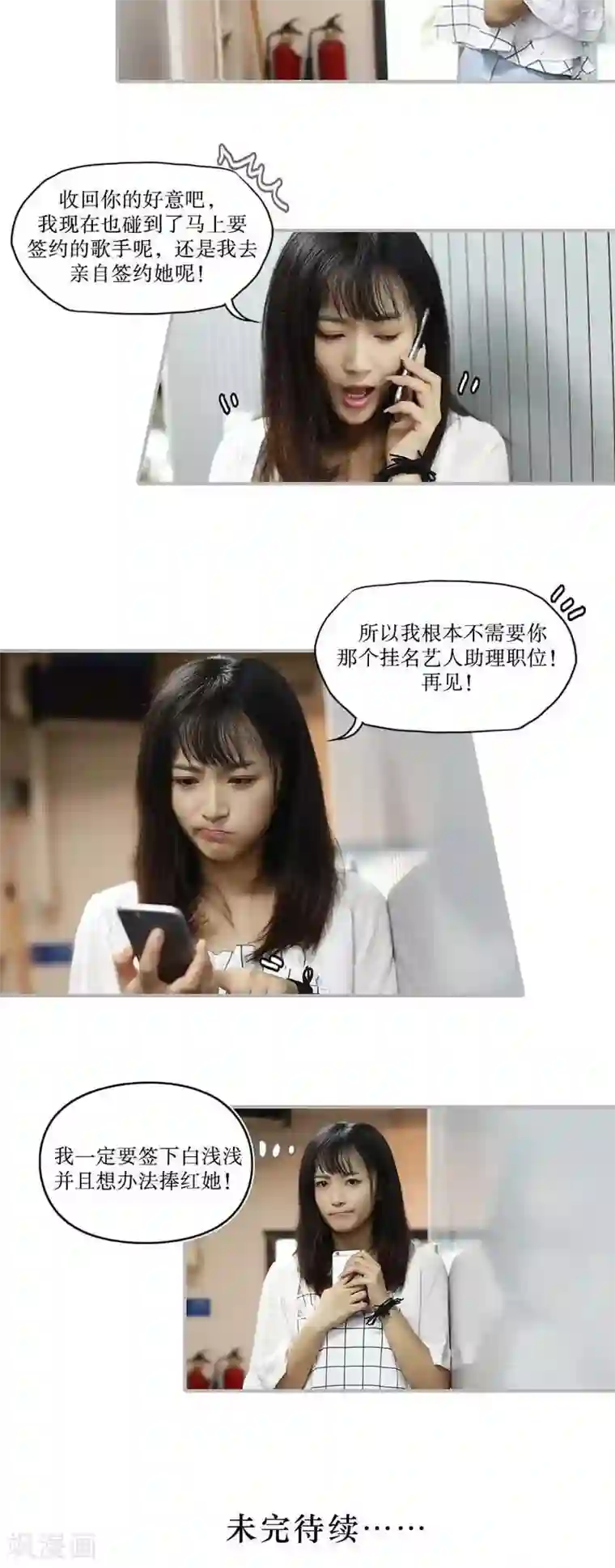 致我的娱乐圈第35话