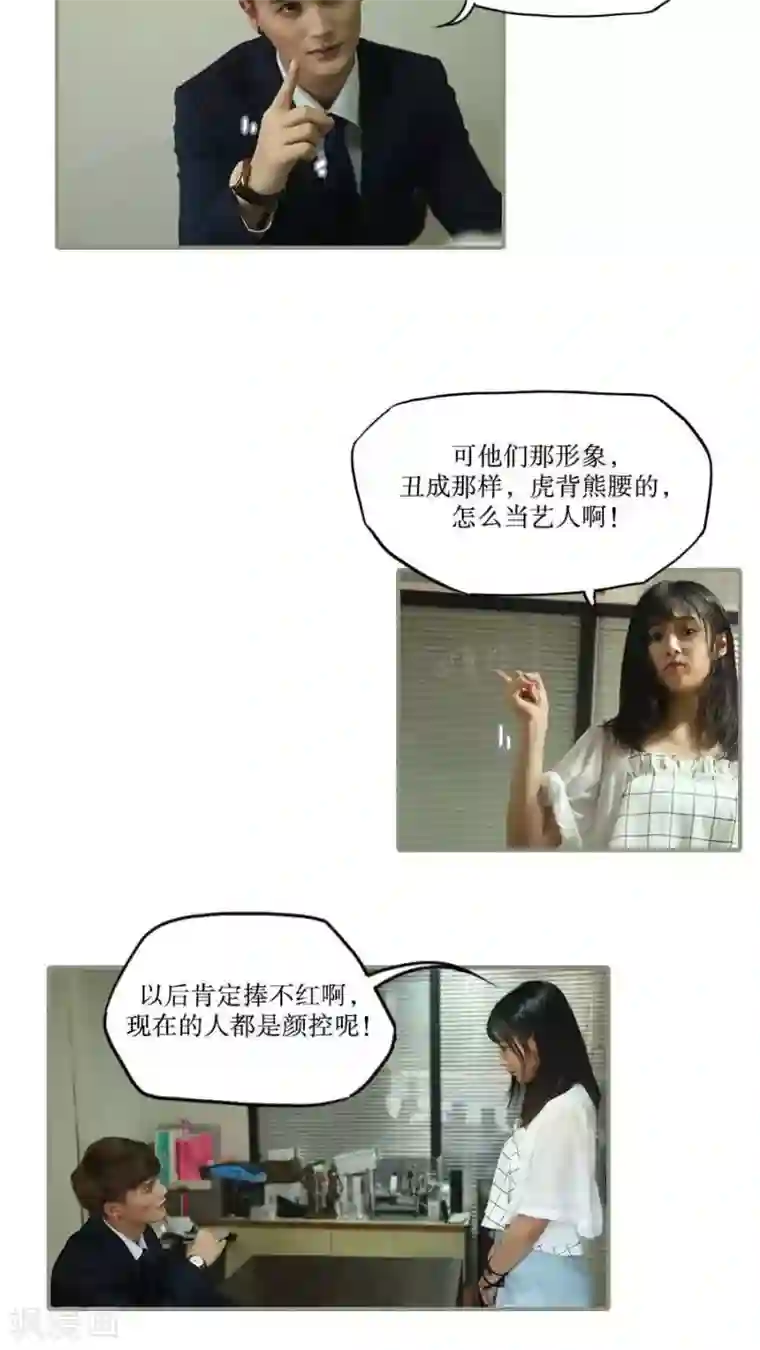 致我的娱乐圈第37话