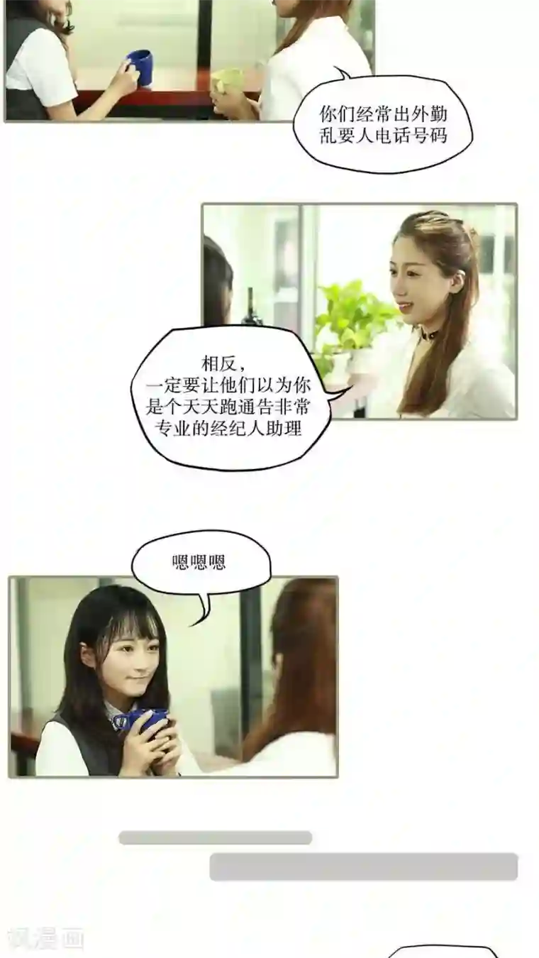 致我的娱乐圈第38话
