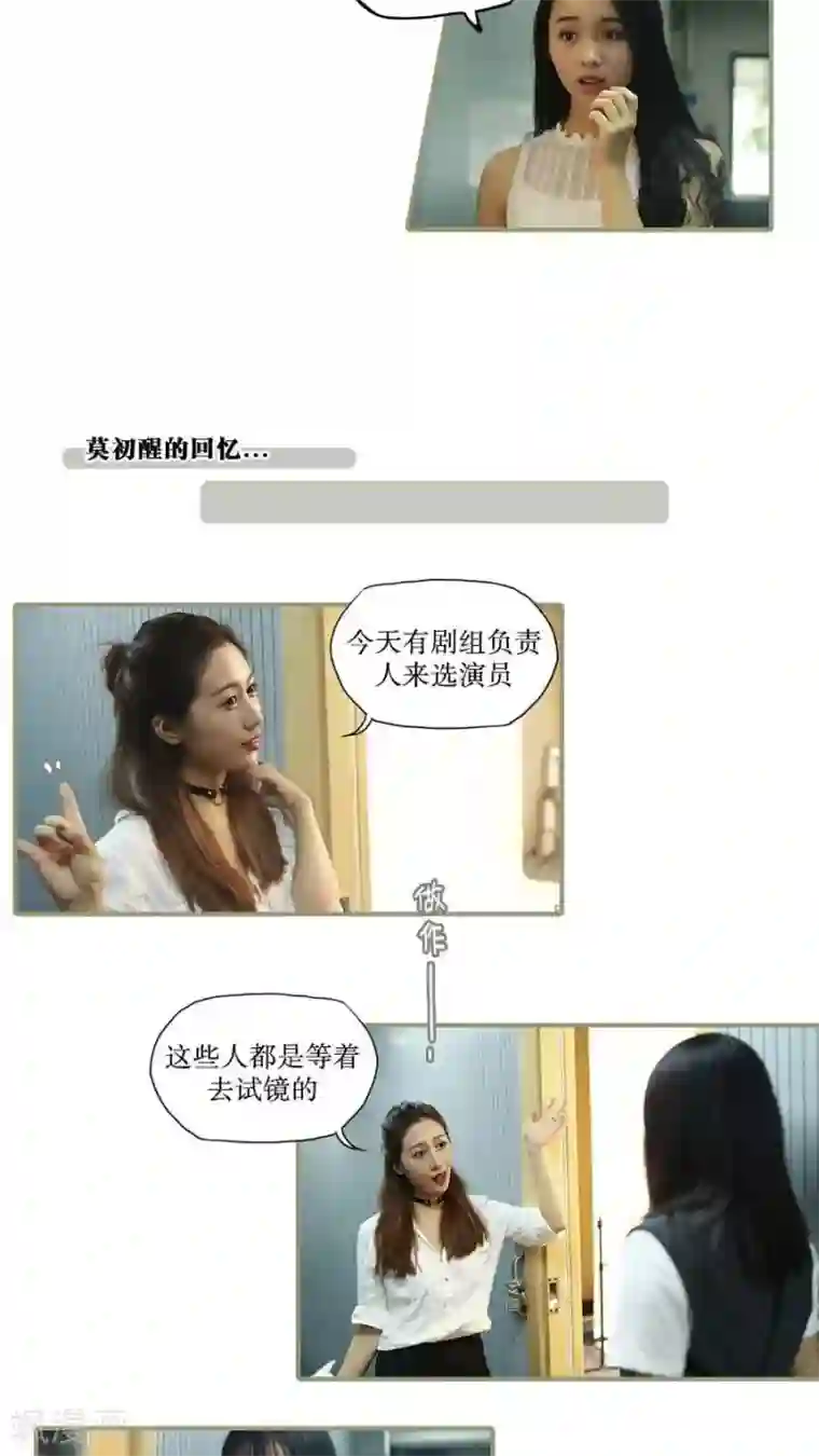 致我的娱乐圈第38话