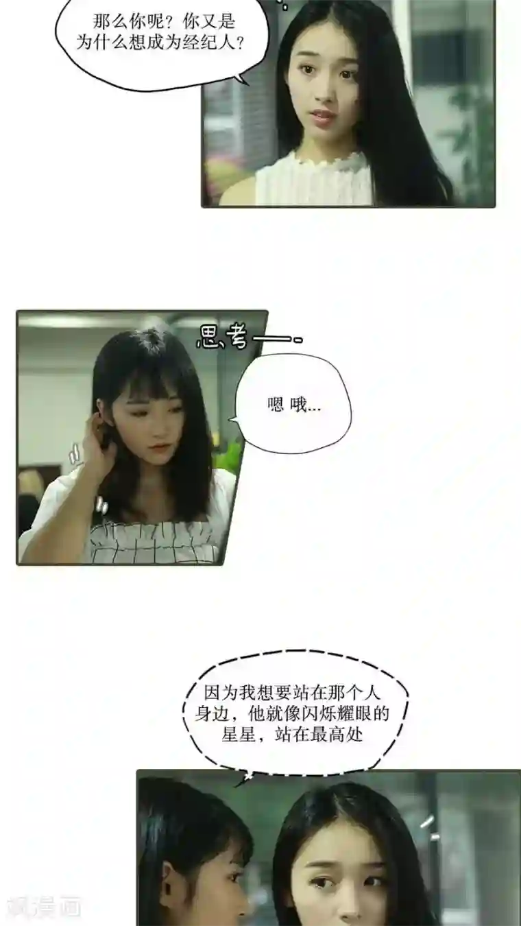 致我的娱乐圈第39话