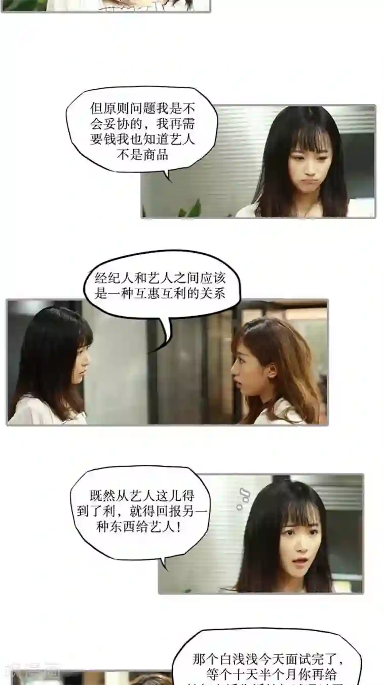 致我的娱乐圈第40话