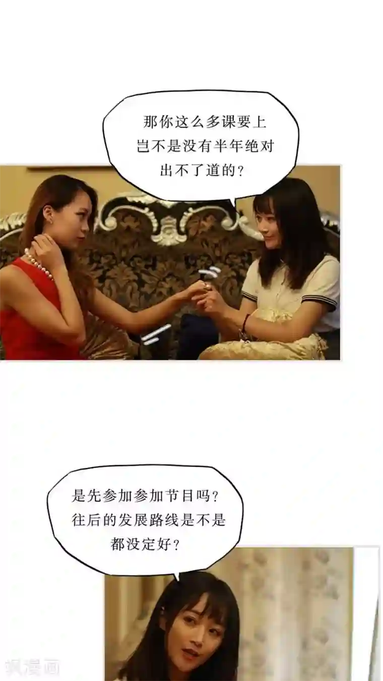 致我的娱乐圈第42话