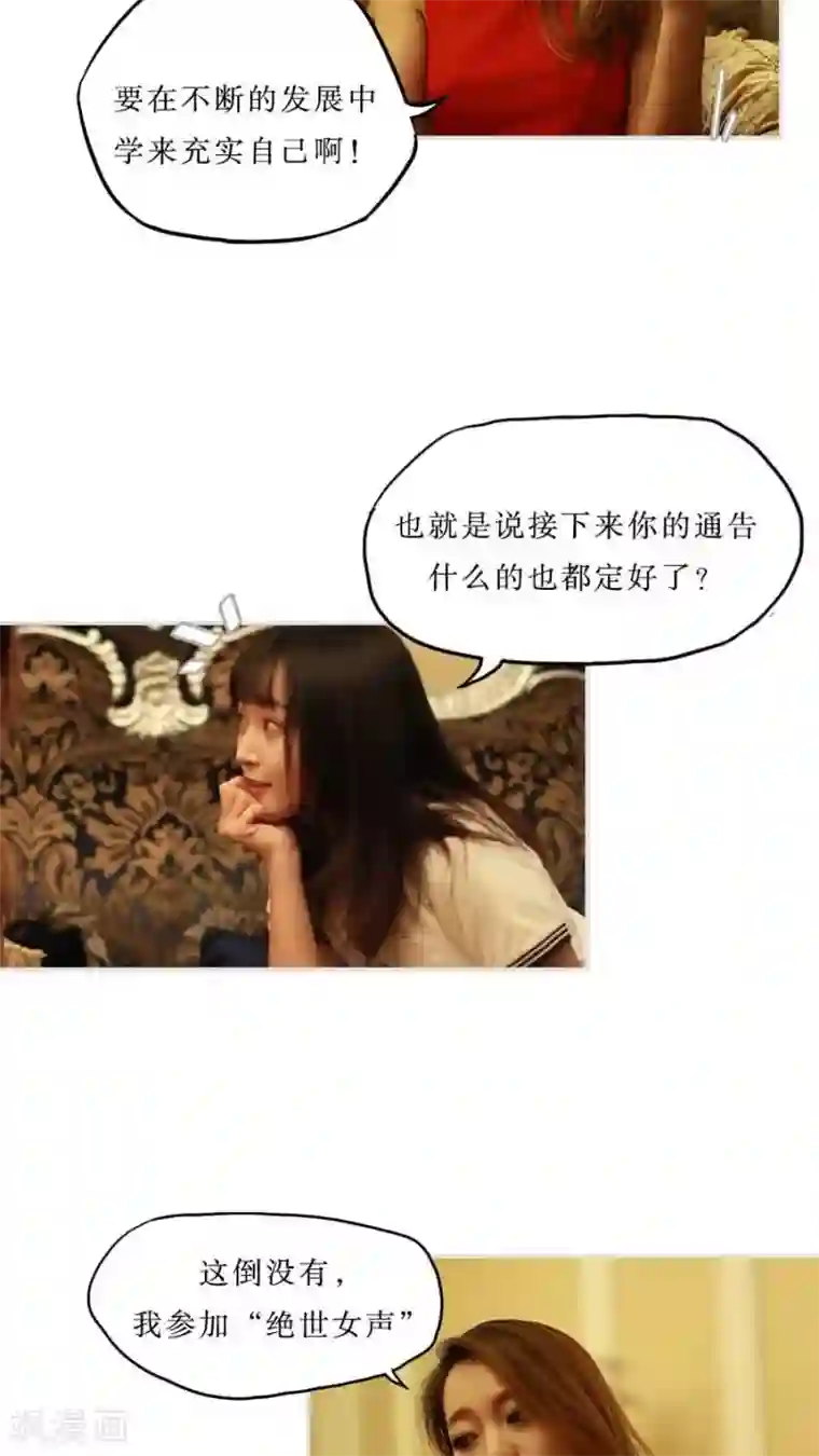 致我的娱乐圈第42话