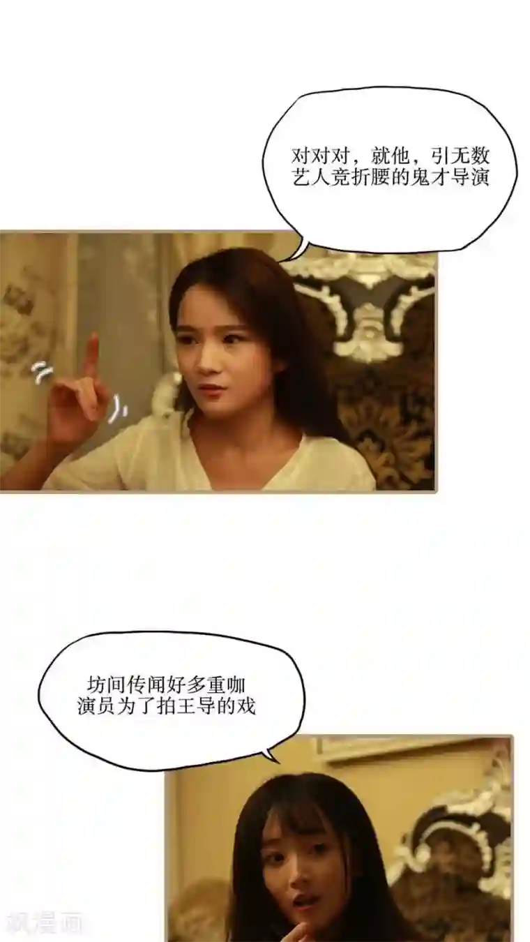 致我的娱乐圈第43话
