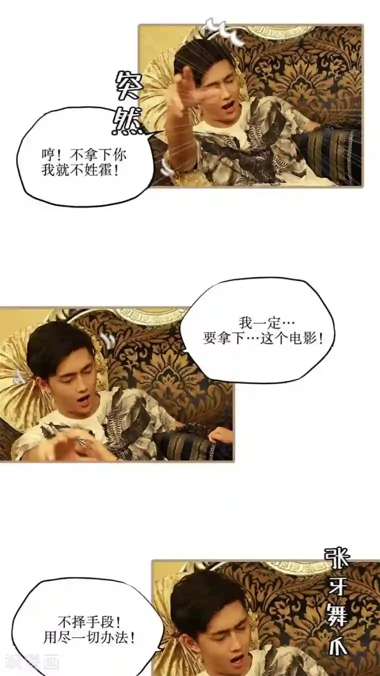 致我的娱乐圈第43话