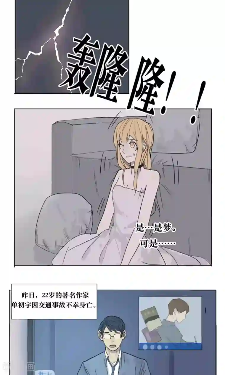 看不见的男友第2话
