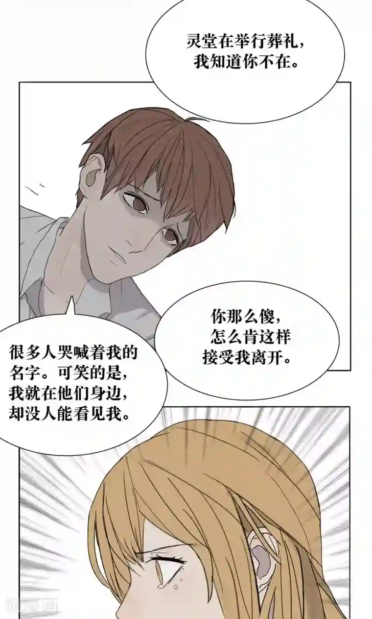 看不见的男友第3话