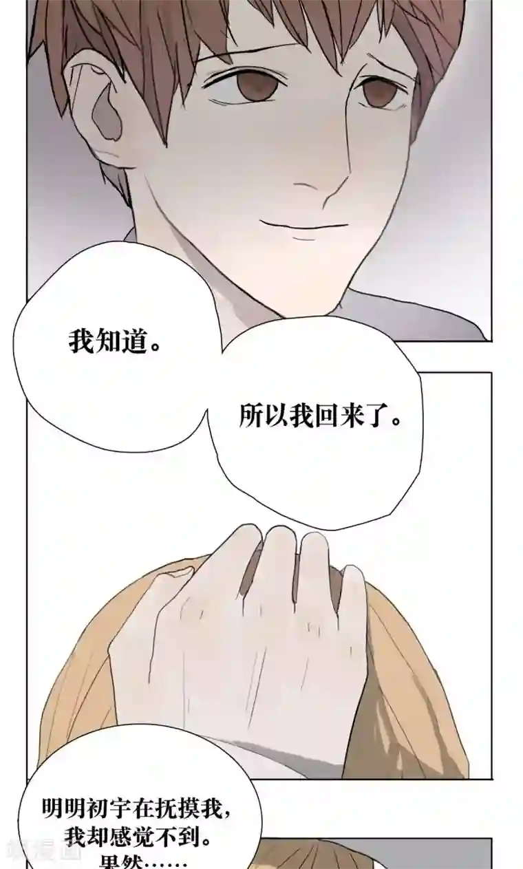 看不见的男友第3话