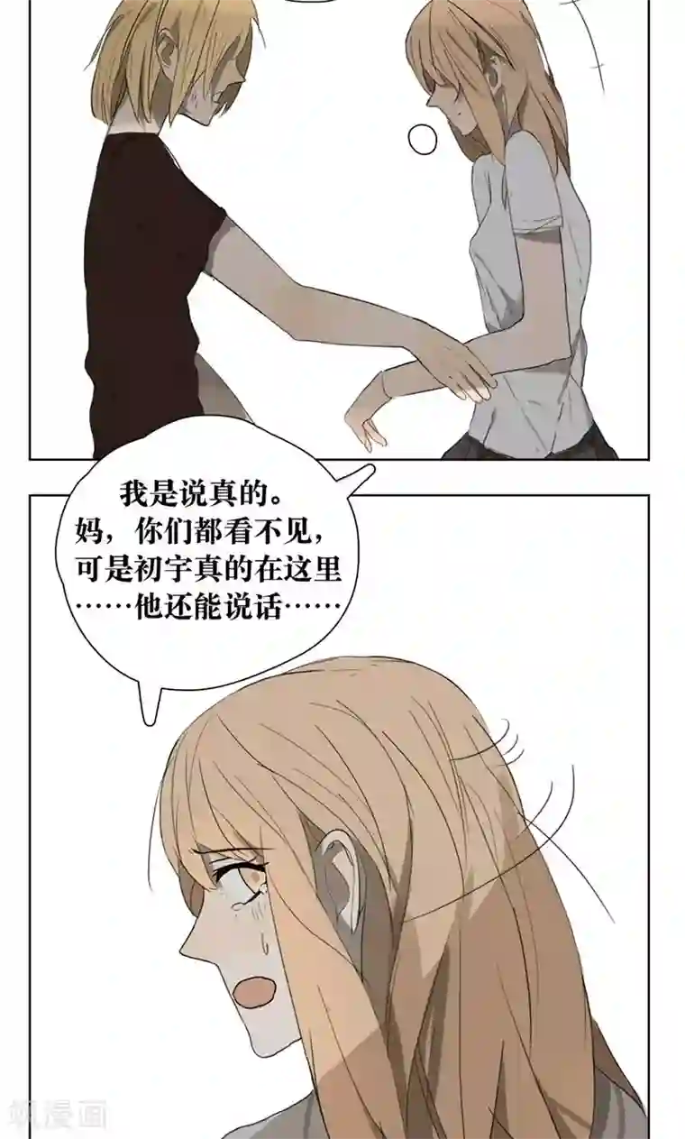 看不见的男友第4话