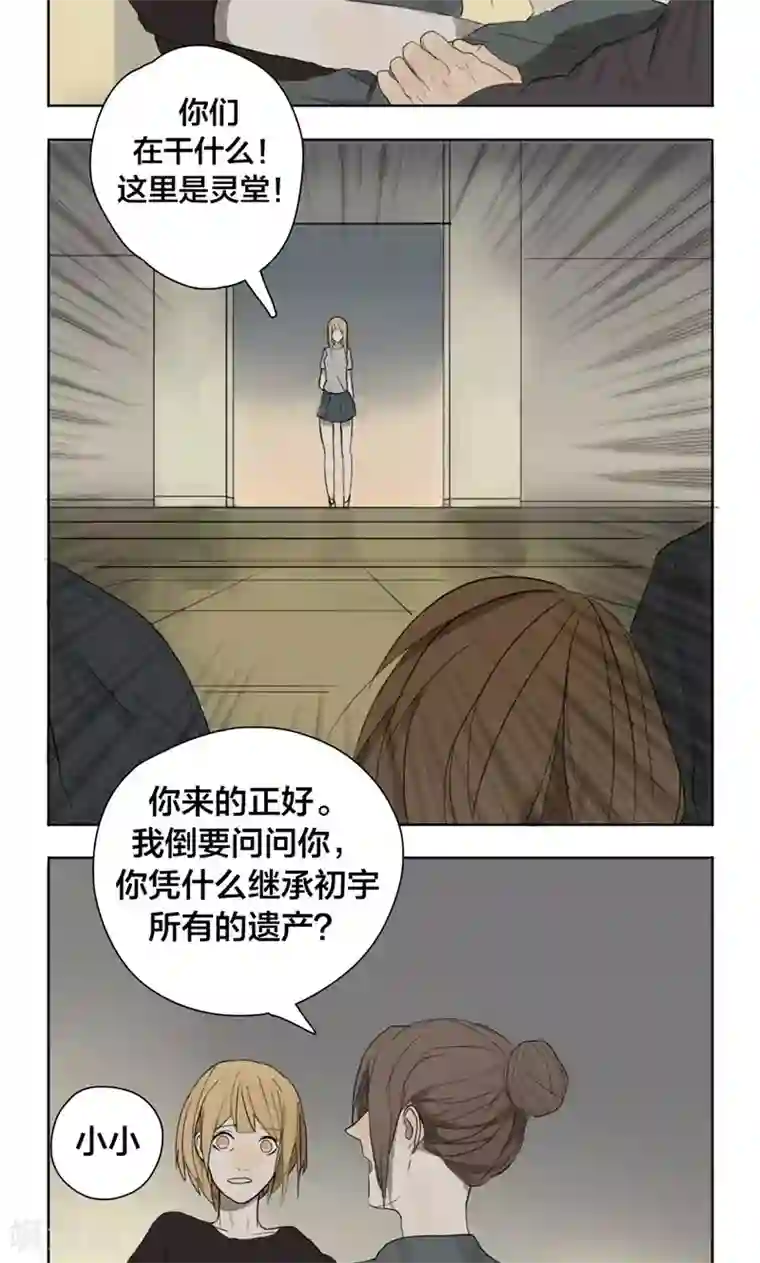 看不见的男友第4话