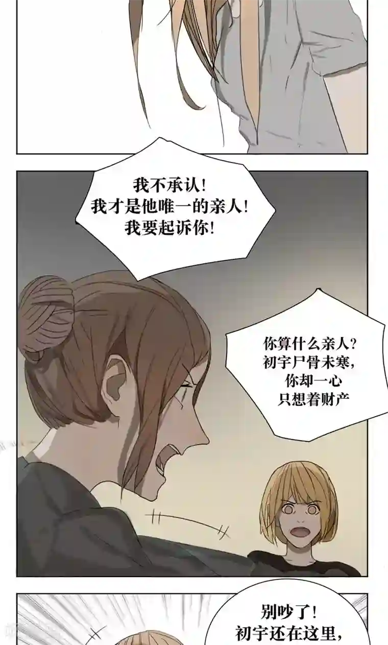 看不见的男友第4话