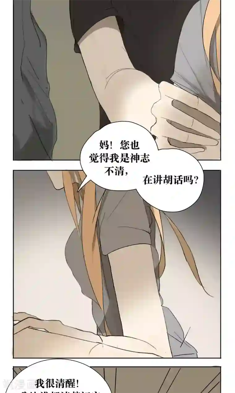 看不见的男友第5话