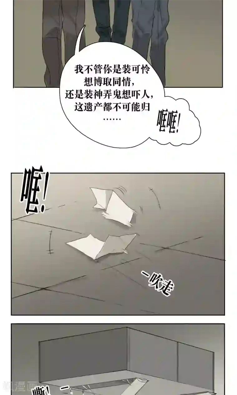 看不见的男友第5话
