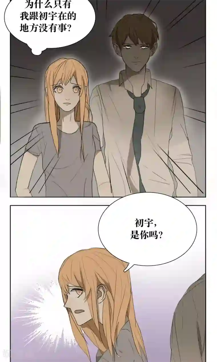 看不见的男友第5话