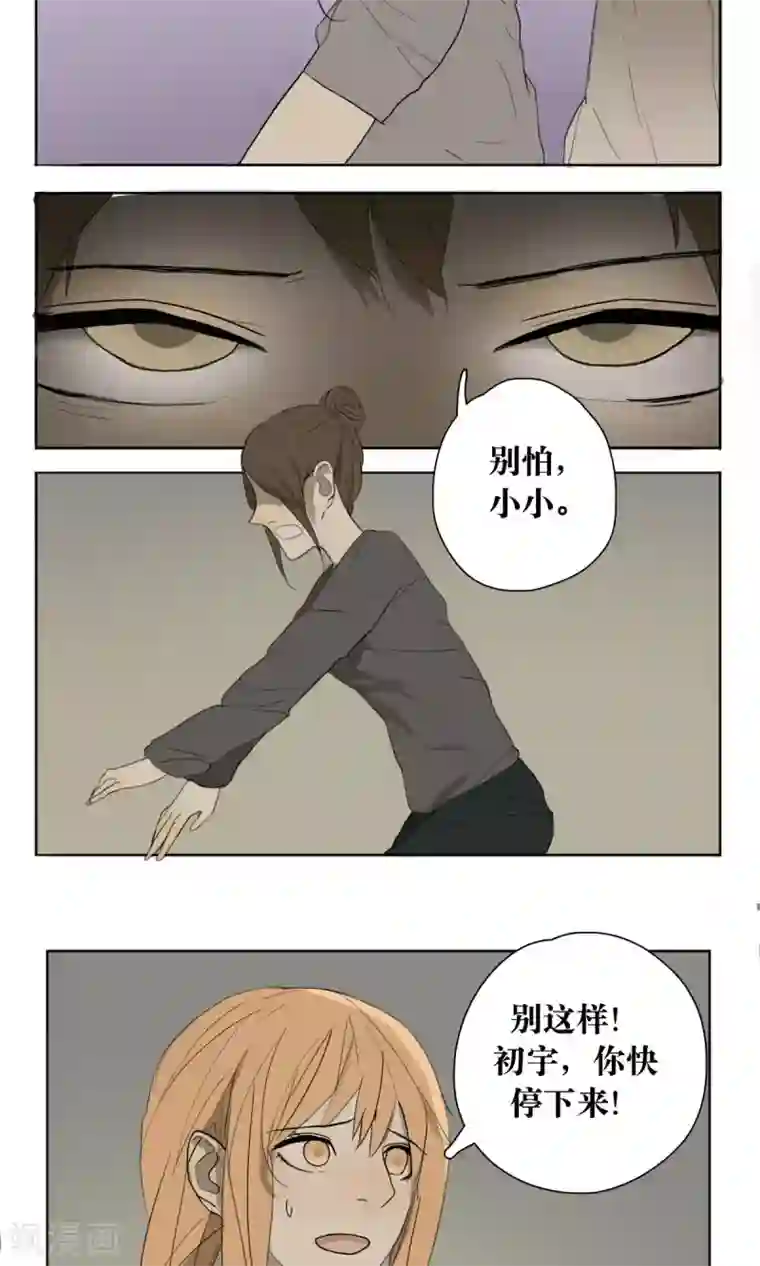看不见的男友第5话