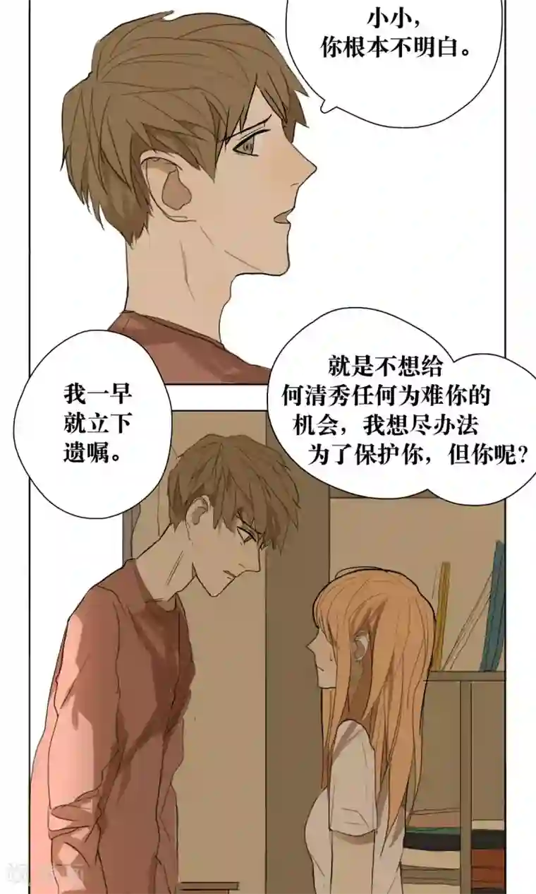 看不见的男友第6话