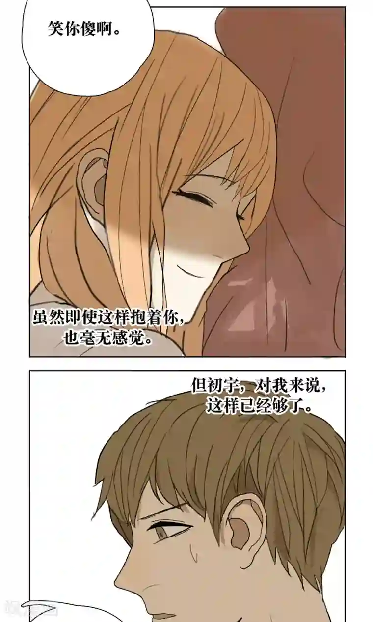 看不见的男友第6话