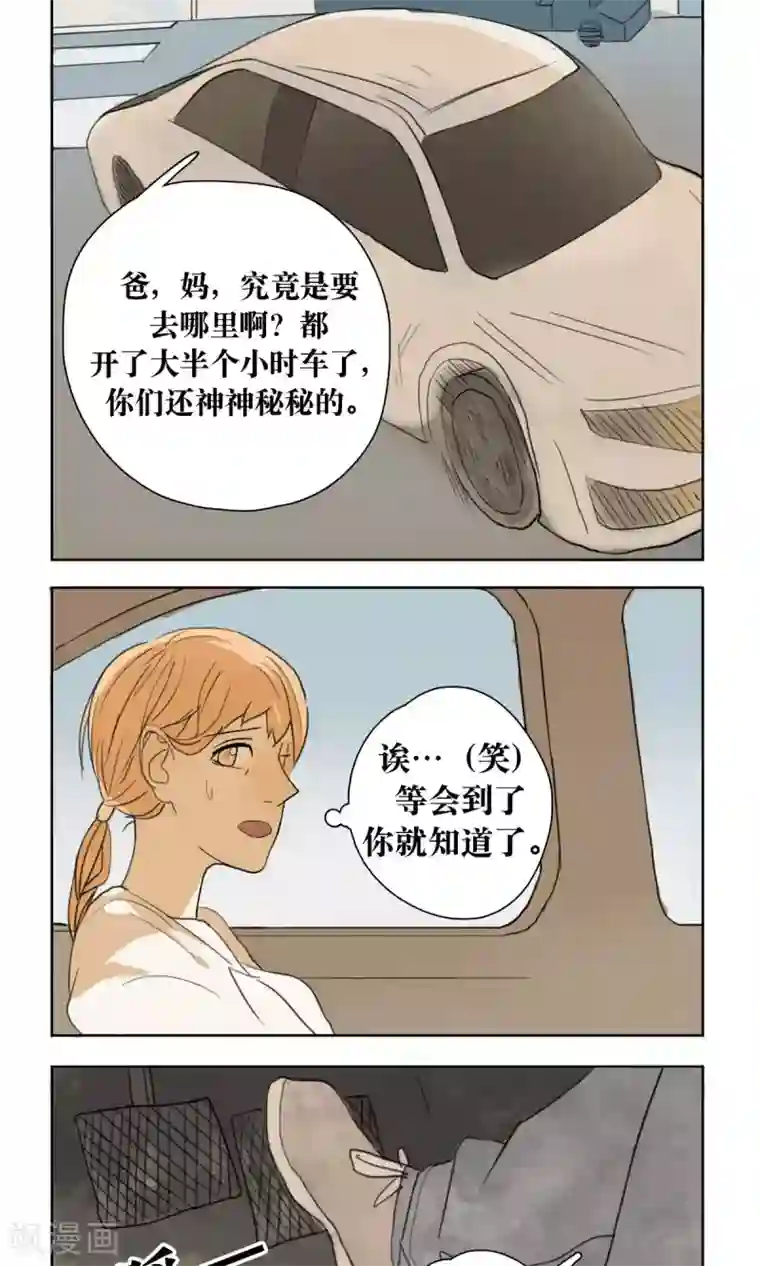 看不见的男友第6话