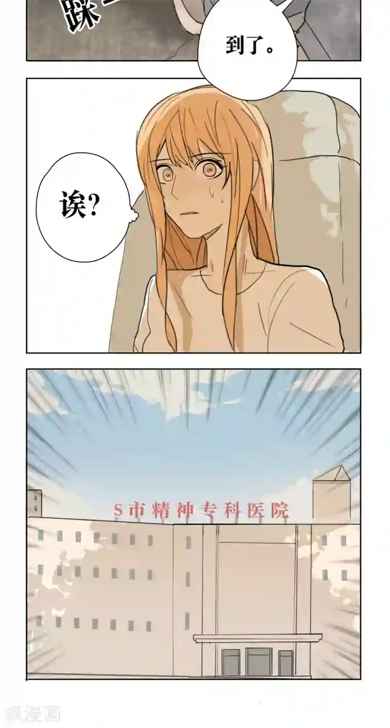 看不见的男友第6话