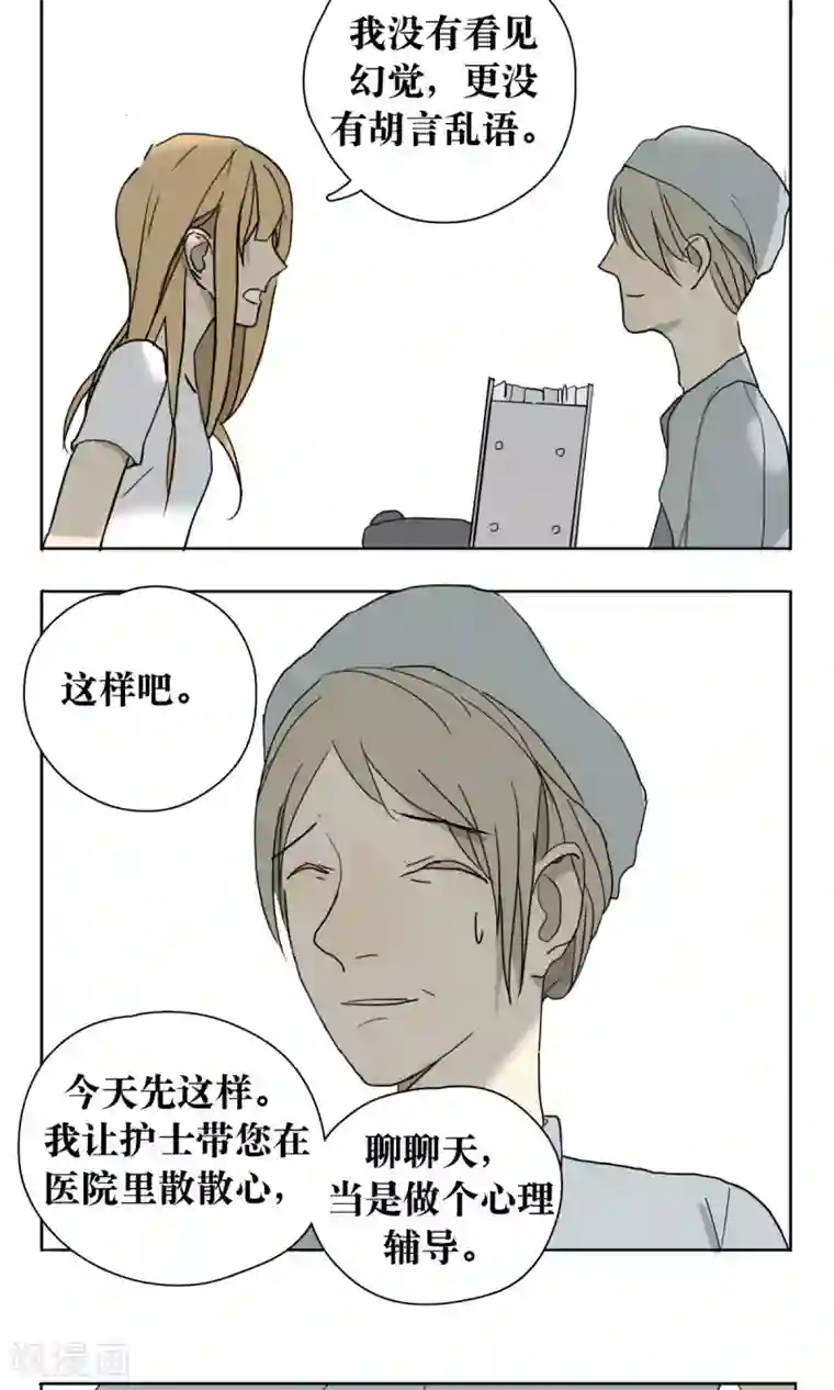 看不见的男友第7话