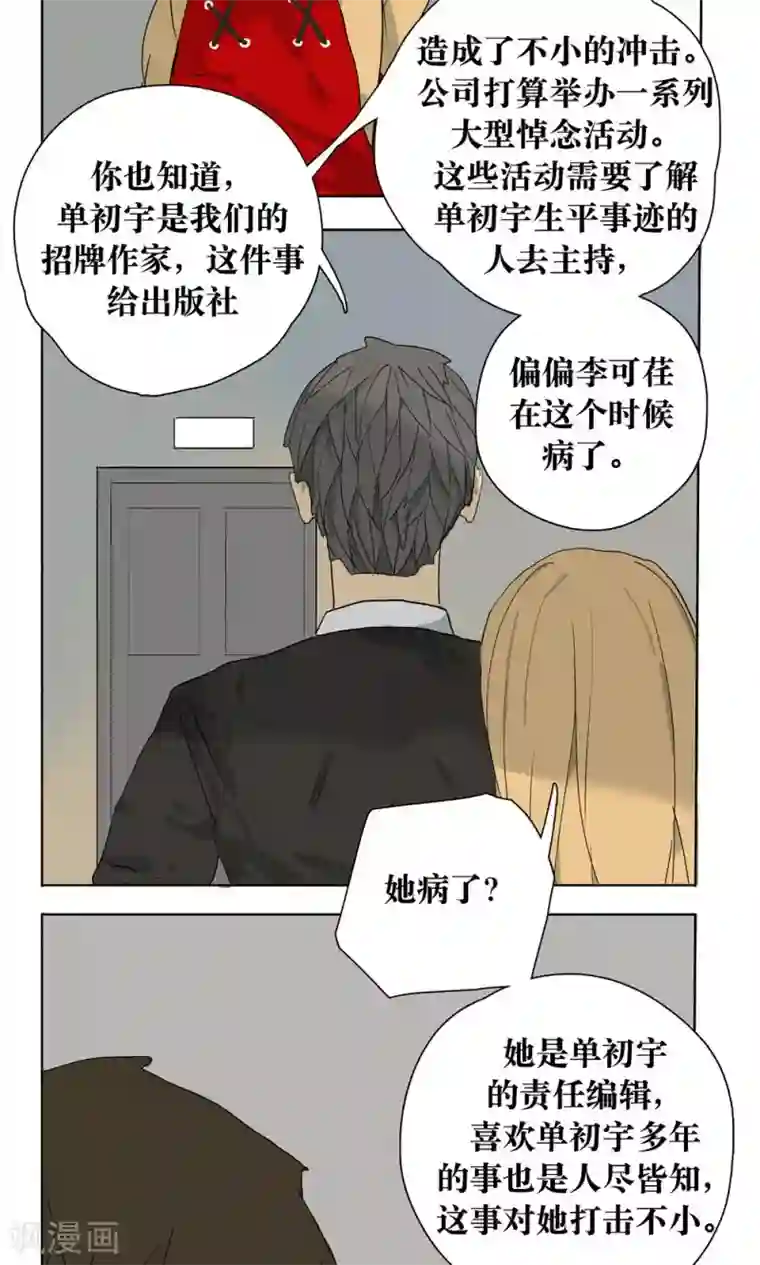 看不见的男友第9话