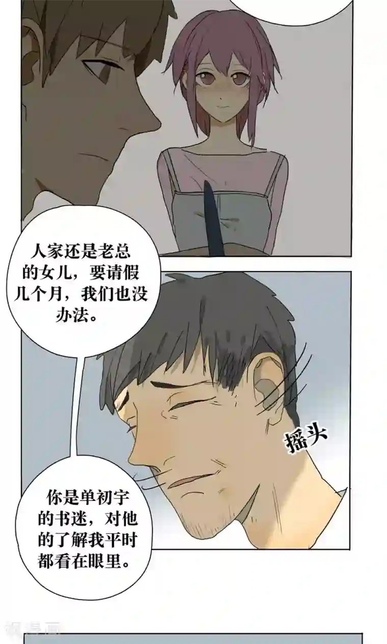 看不见的男友第9话