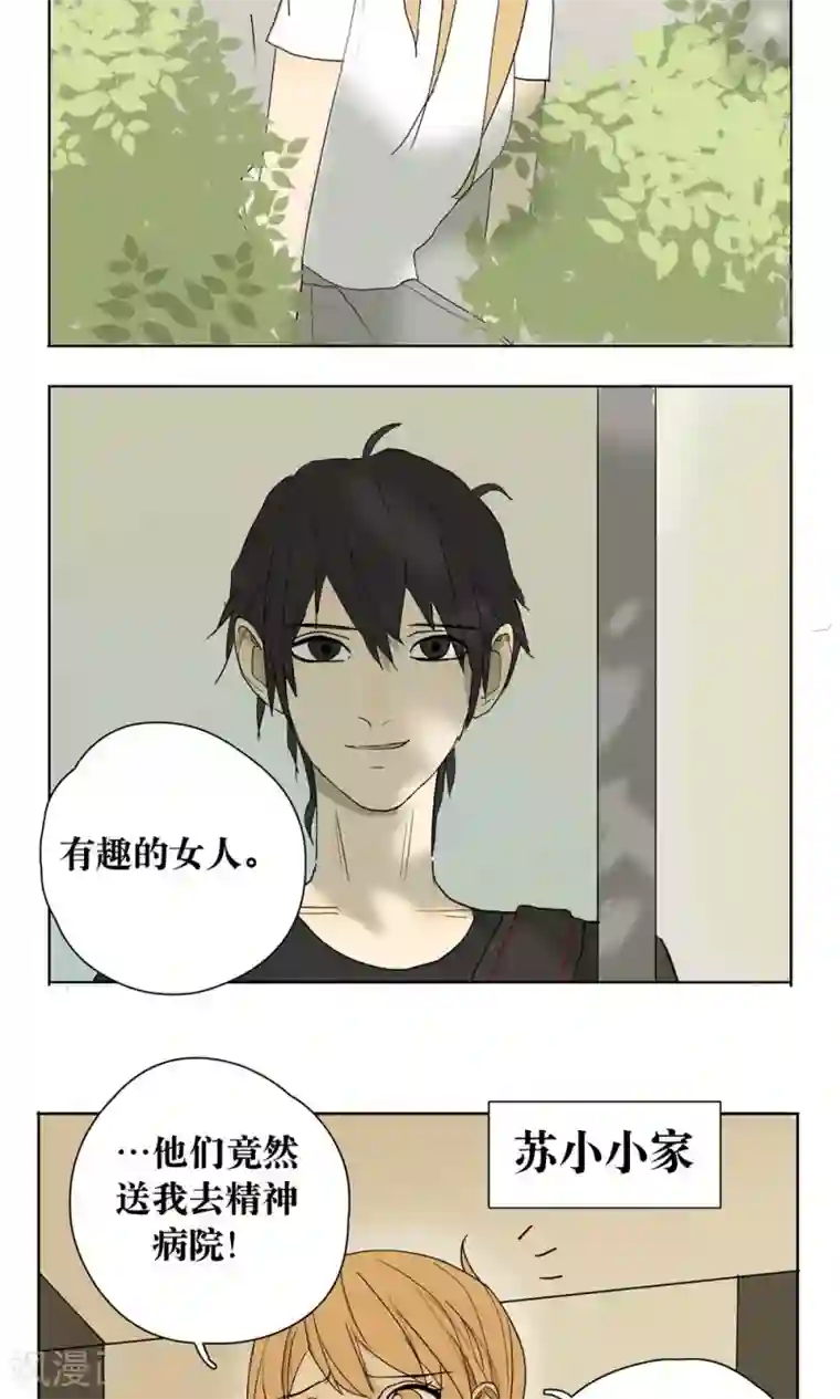 看不见的男友第9话