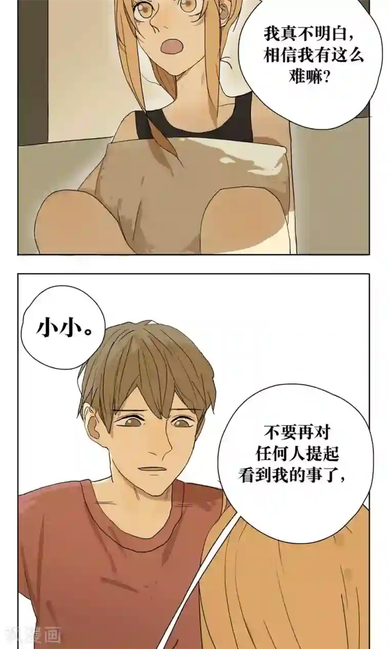 看不见的男友第9话