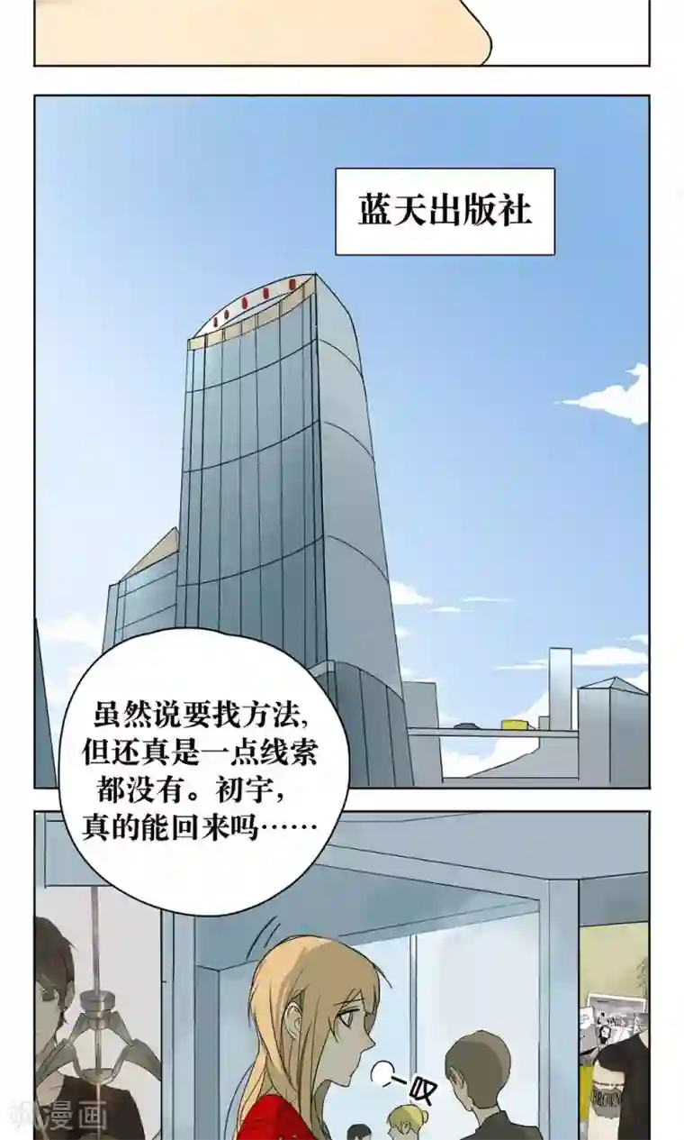 看不见的男友第9话