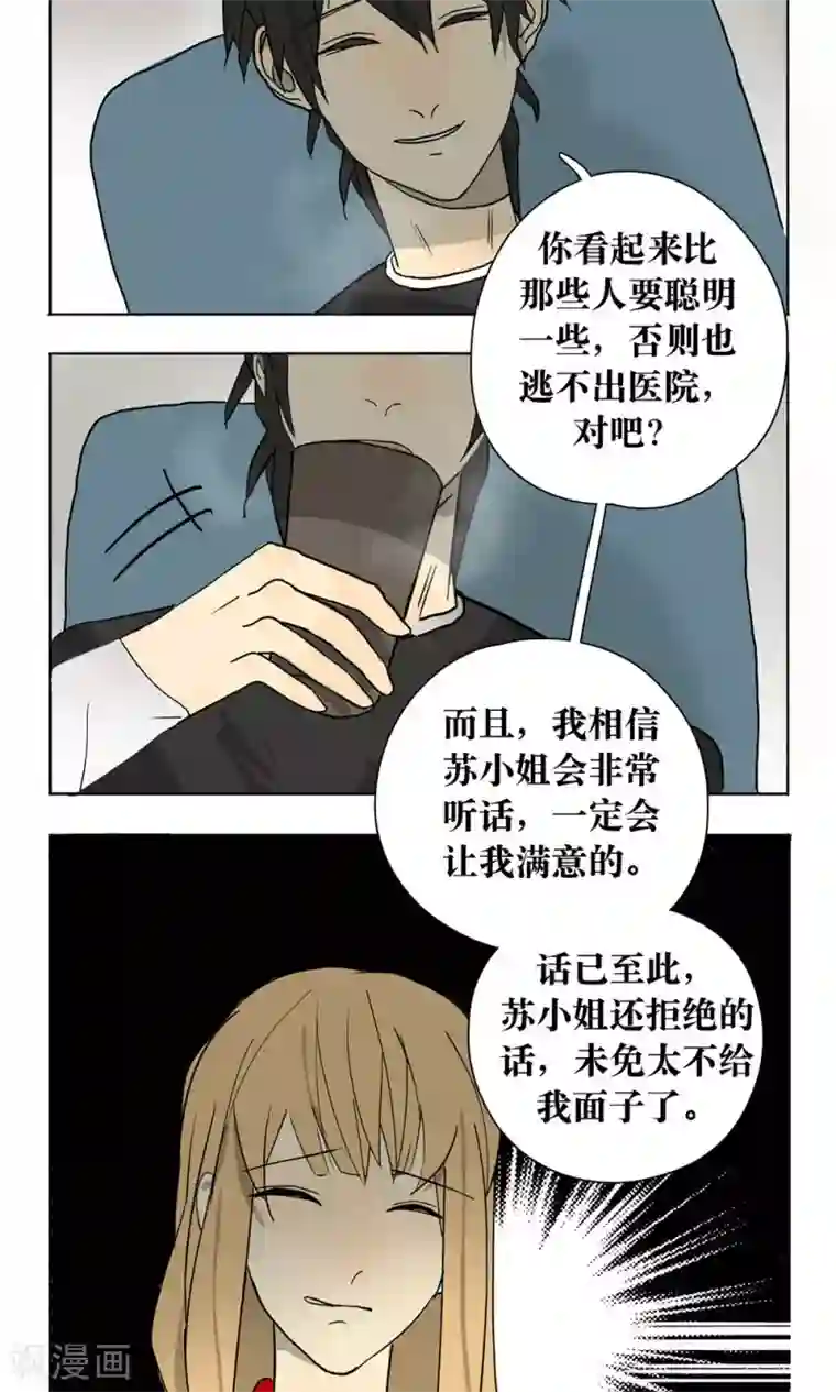 看不见的男友第10话