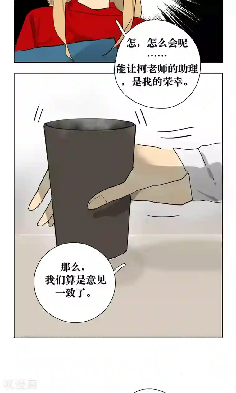 看不见的男友第10话