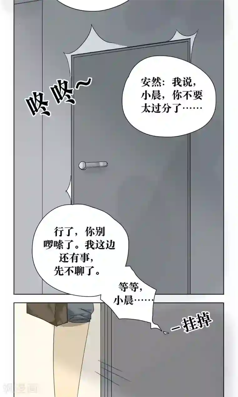 看不见的男友第11话
