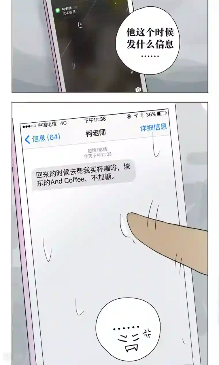 看不见的男友第11话