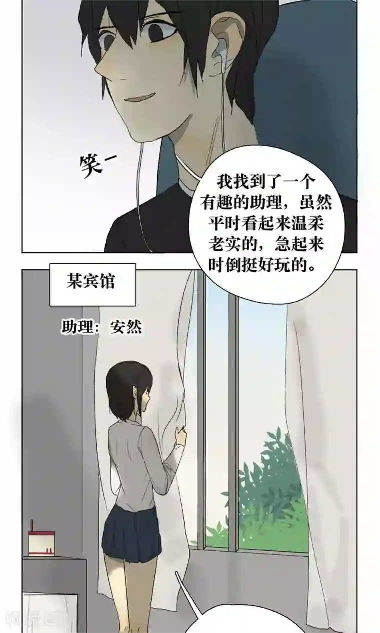 看不见的男友第11话