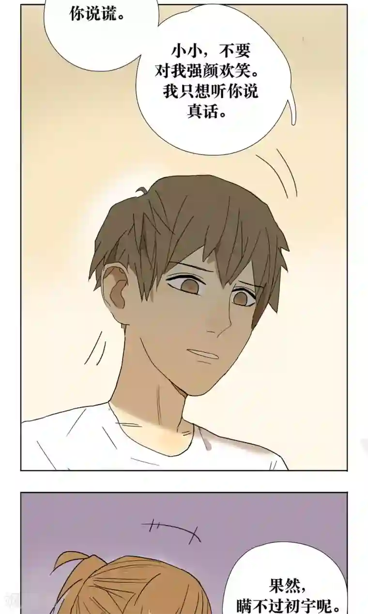 看不见的男友第12话