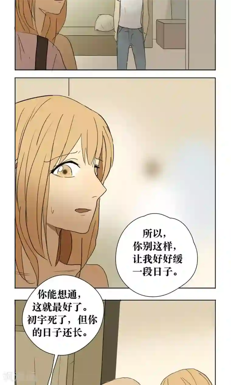 看不见的男友第13话