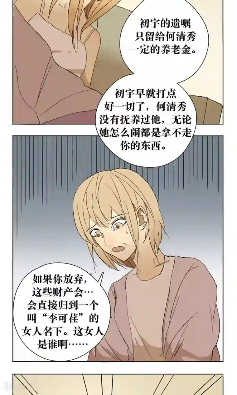 看不见的男友第13话