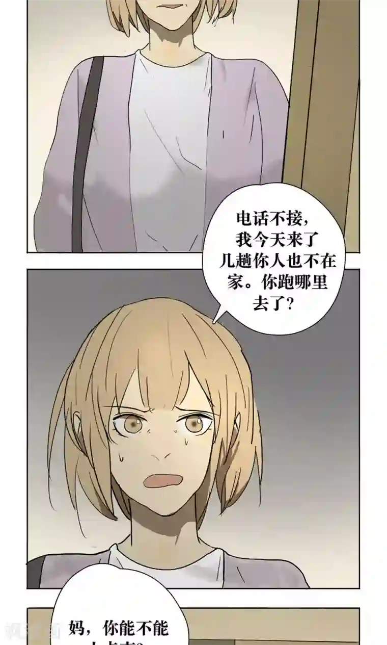 看不见的男友第13话