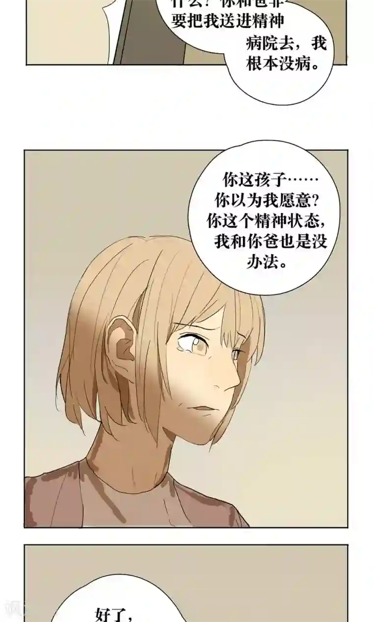 看不见的男友第13话