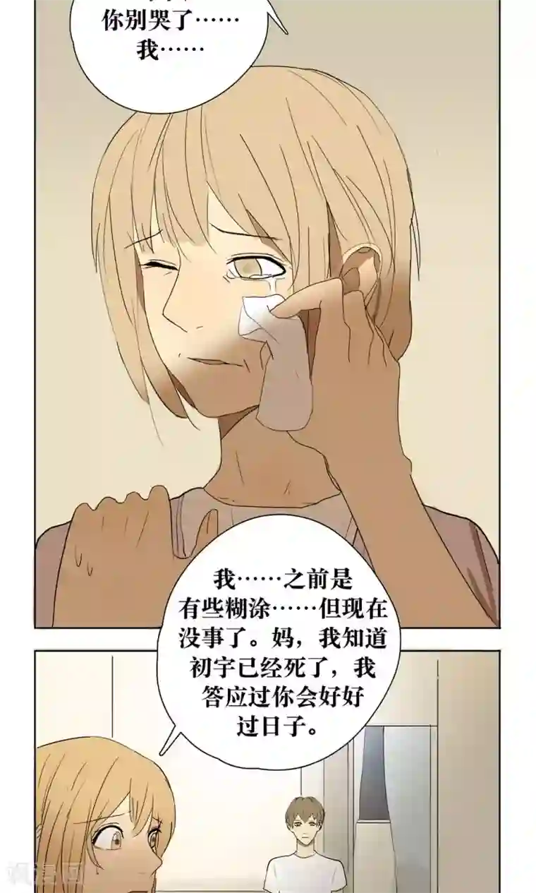 看不见的男友第13话