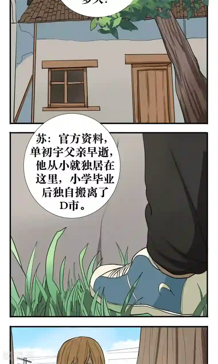 看不见的男友第15话