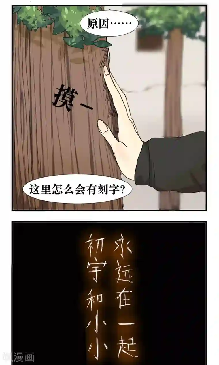 看不见的男友第15话